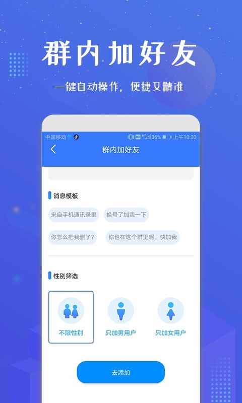 微信加人神器软件