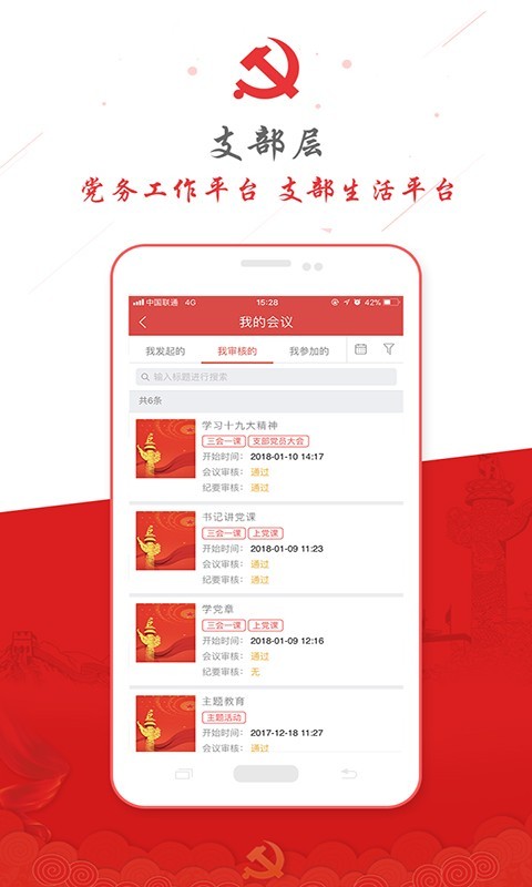 掌上e网通软件