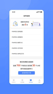 FRM风险管理师软件