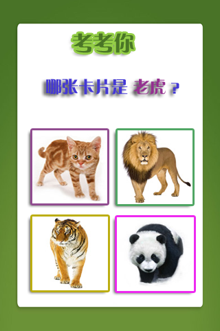 儿童教育小游戏软件