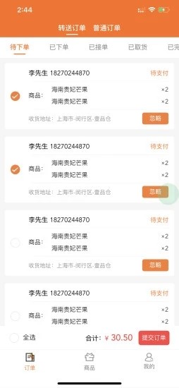 顺路直递商户软件