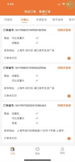 顺路直递商户软件