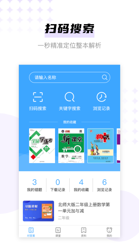 学子斋课堂软件