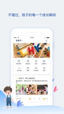 青蓝家园家长版软件