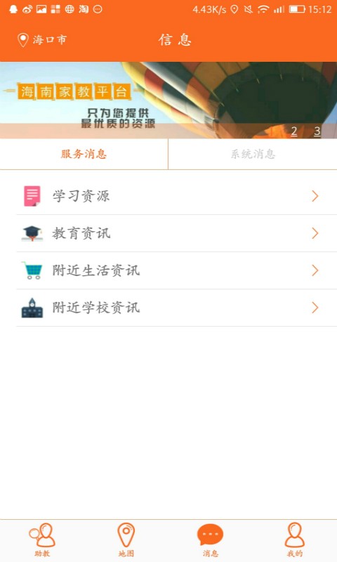 海南家具网软件