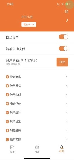 顺路直递商户软件