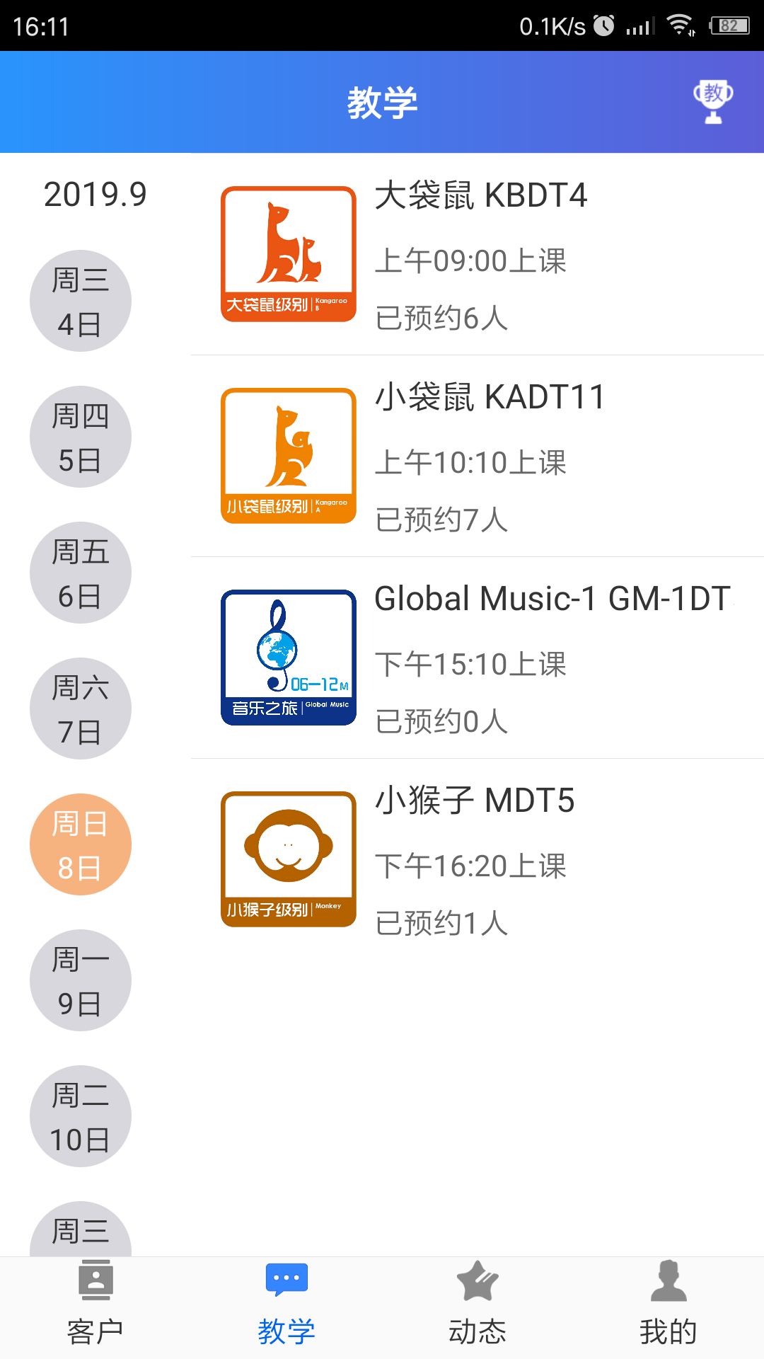 A索早教软件