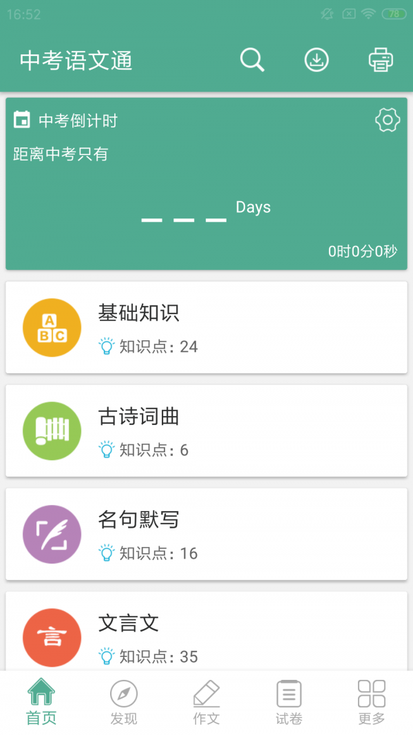 中考软件