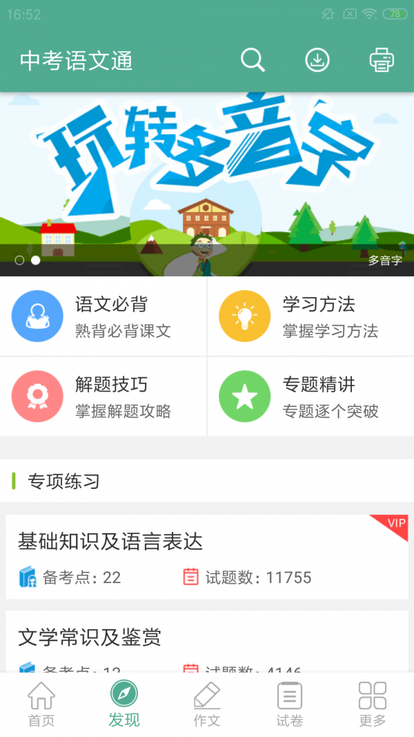 中考软件