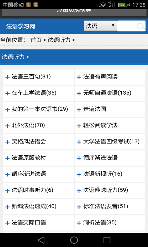 法语学习快速入门软件