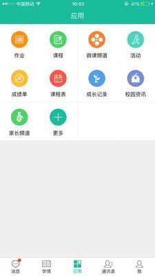 四叶草校信家长软件