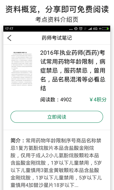 执业中药师总题库软件