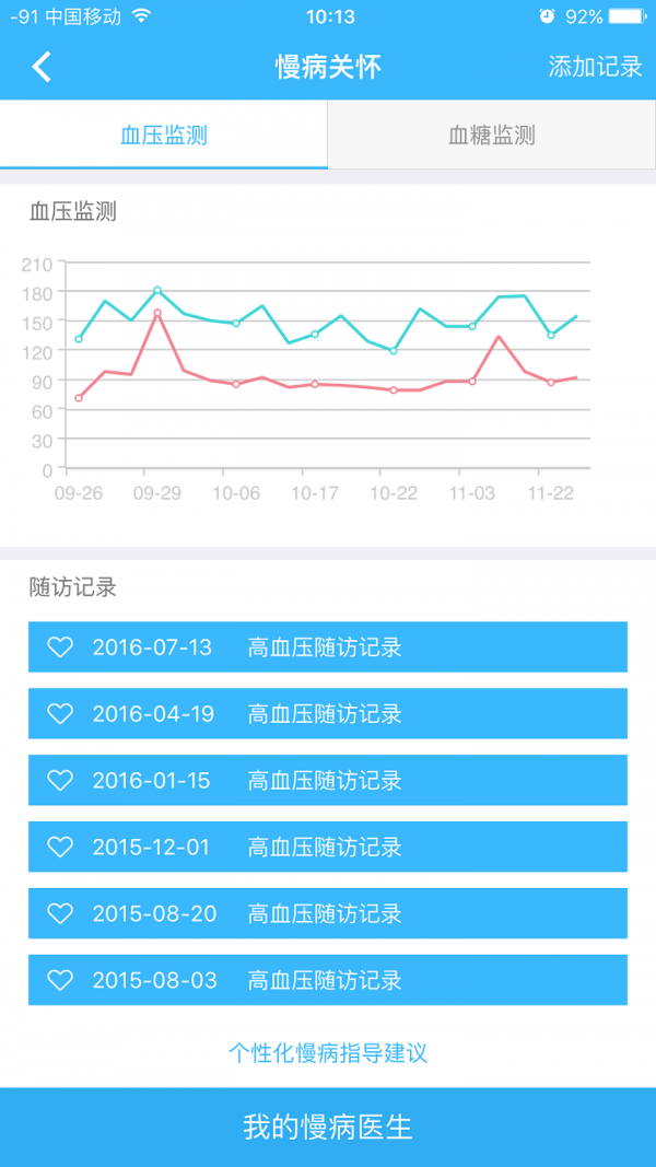 健康贵州12320软件