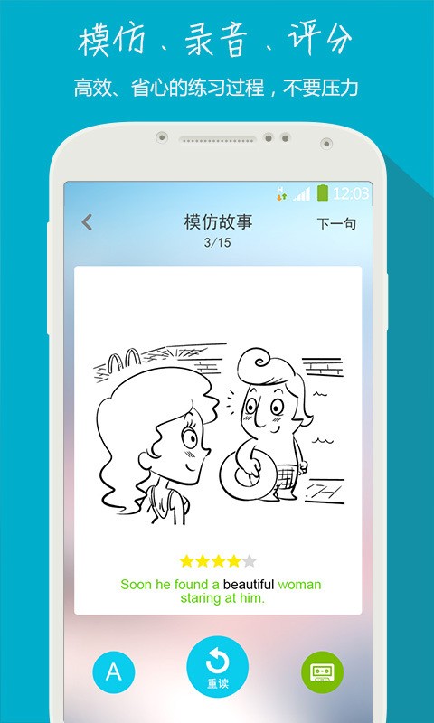学英语口语软件
