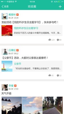 四叶草校信家长软件