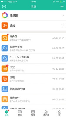 四叶草校信家长软件