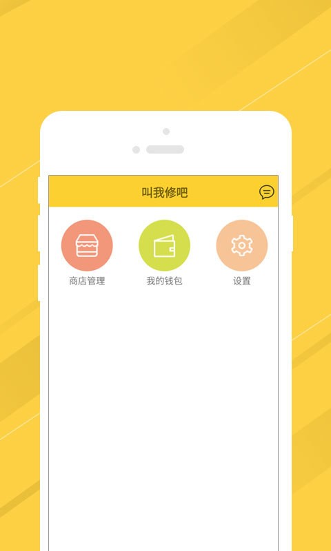 叫我修吧师傅软件