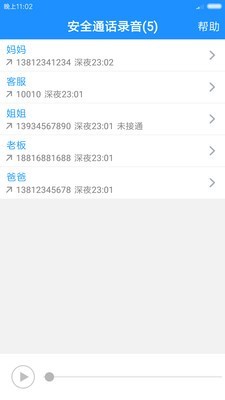 通话录音(Call Recorder)软件