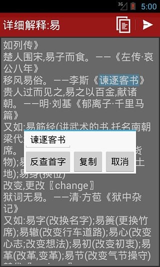 新华字典商务国际版软件