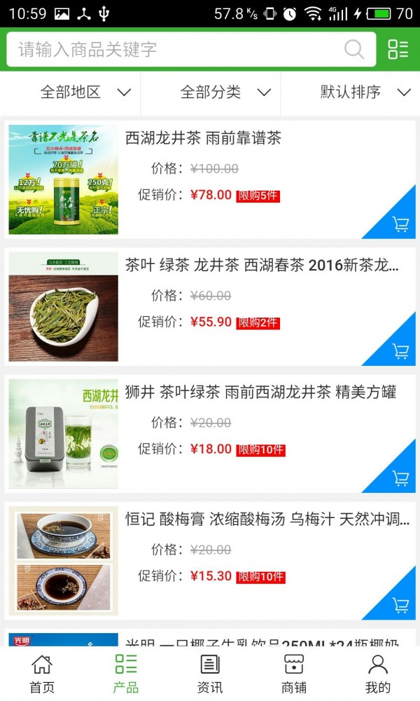 绿色食品商城软件