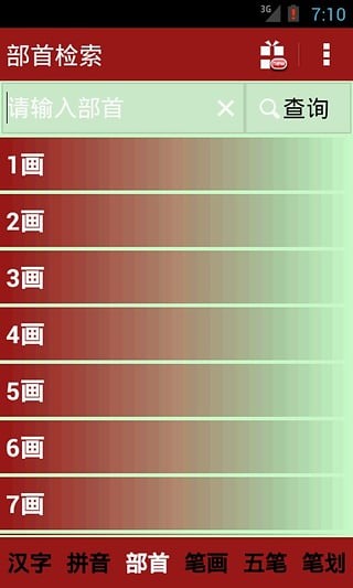 新华字典商务国际版软件