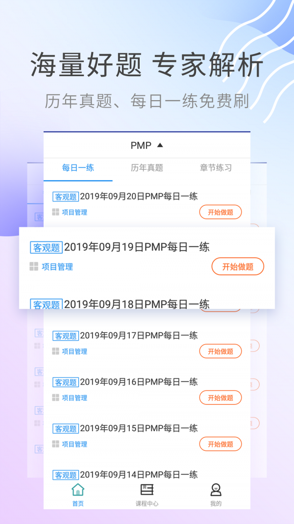 PMP视频课件软件