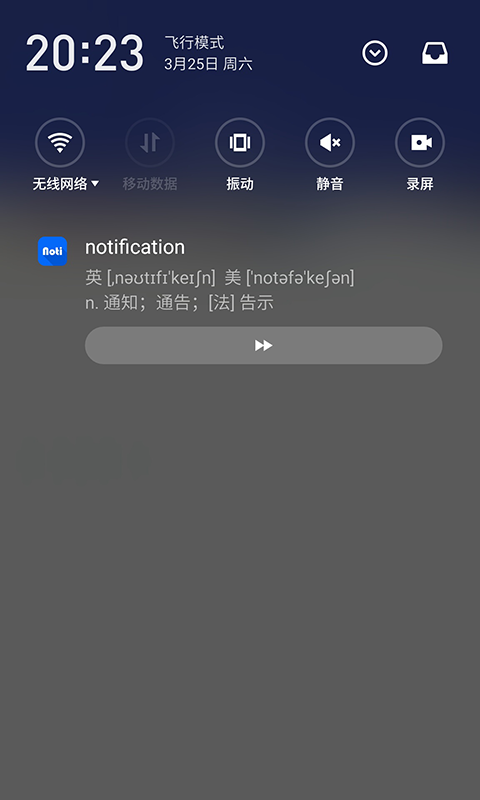 通知栏系统监控(SysteMon Notification)软件