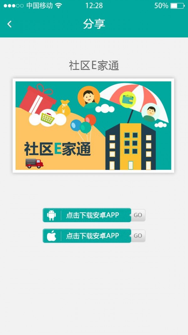 社区e商户软件