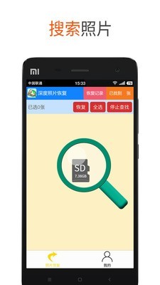 深度照片恢复软件