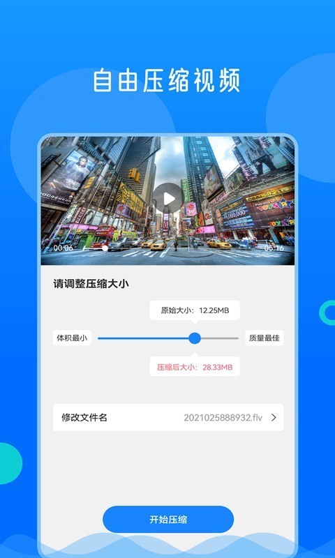 视频格式全能换软件