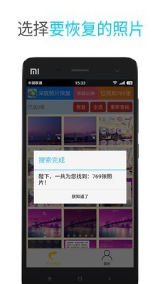 深度照片恢复软件