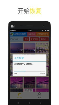 深度照片恢复软件