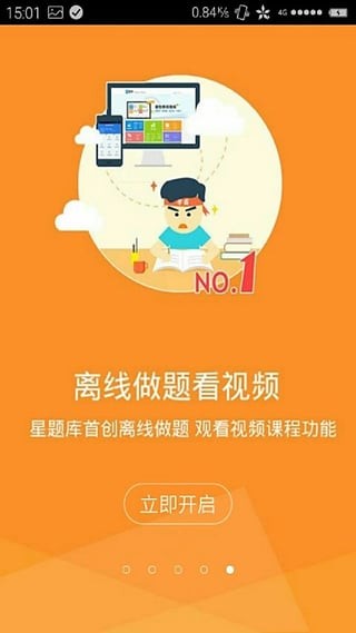 注册城市规划师星题库软件