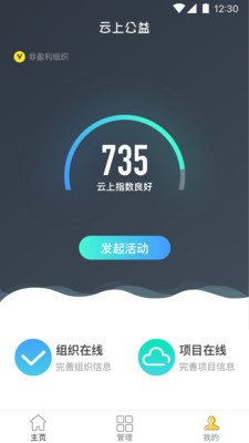 云上公益组织版软件