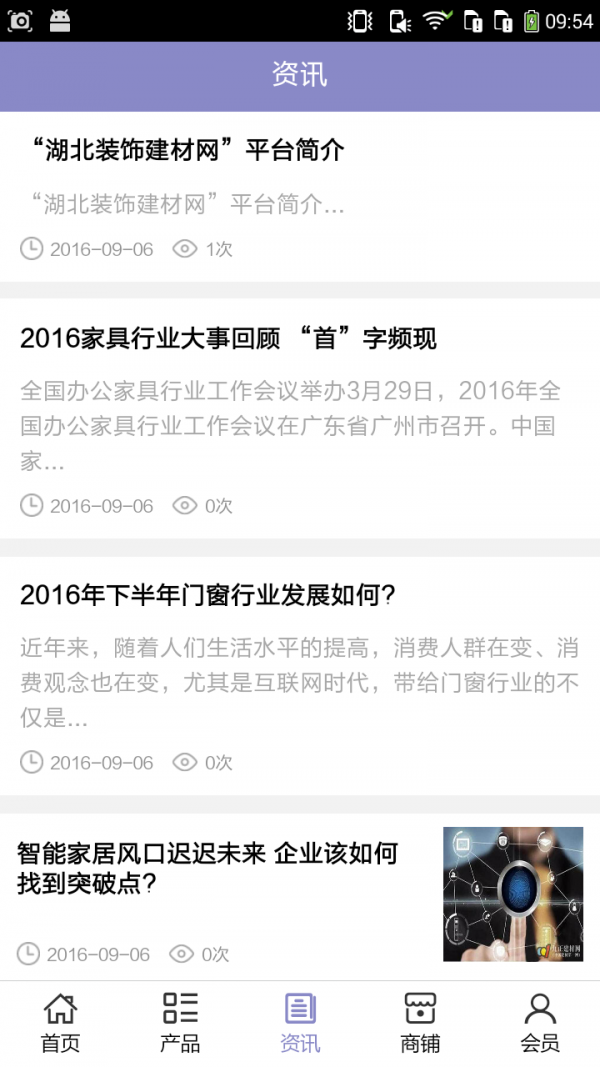 湖北装饰网软件