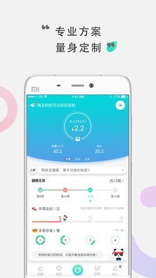 咕咚健身计步器软件