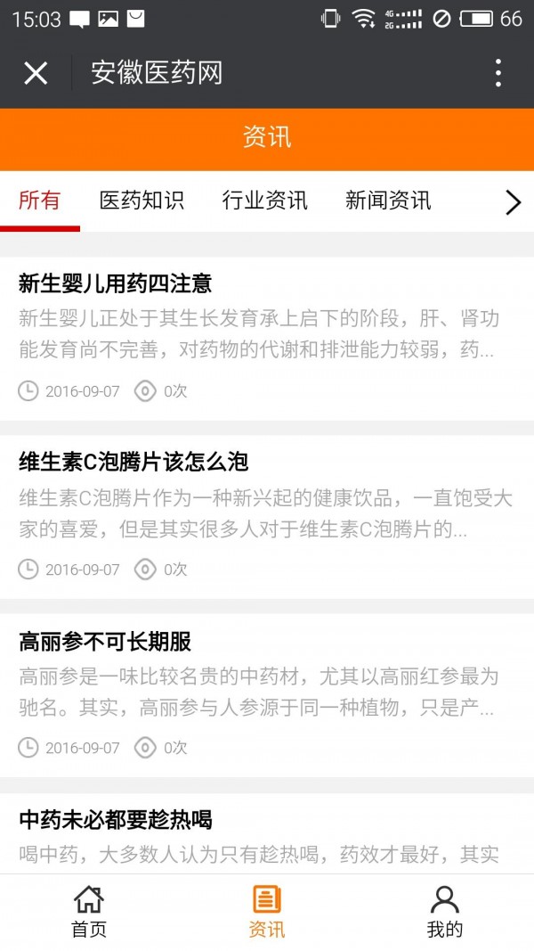 安徽医院网软件