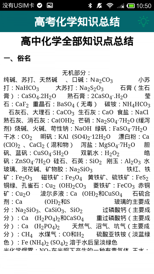 高中化学知识宝典软件