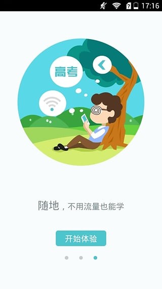 新东方u学堂软件