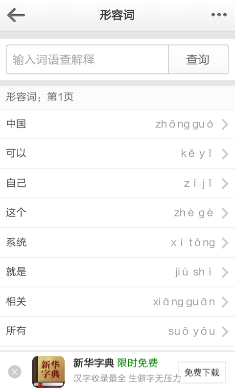 汉语词库软件