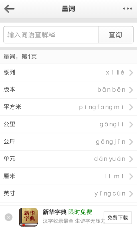 汉语词库软件