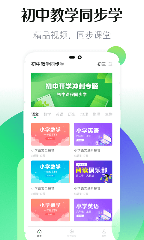 初中同步教学软件