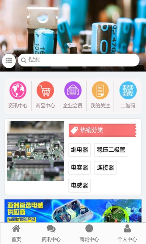 电子元器件平台软件