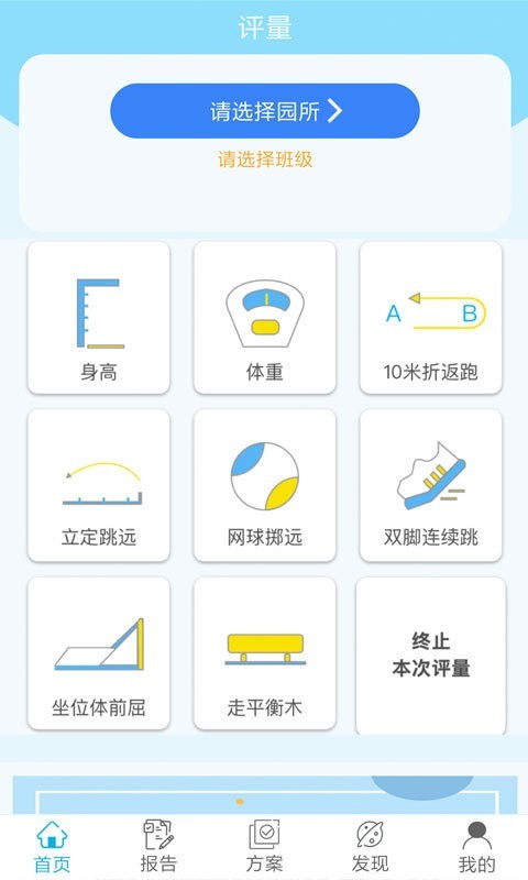 贝比壮家长端软件