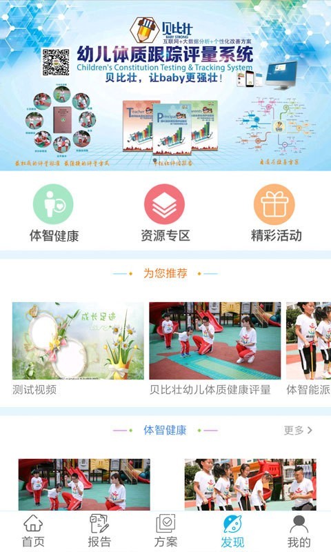 贝比壮家长端软件