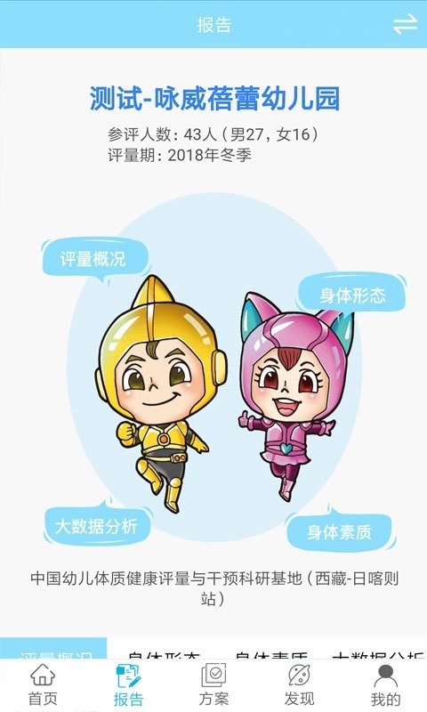 贝比壮家长端软件