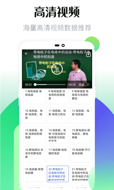 初中同步教学软件