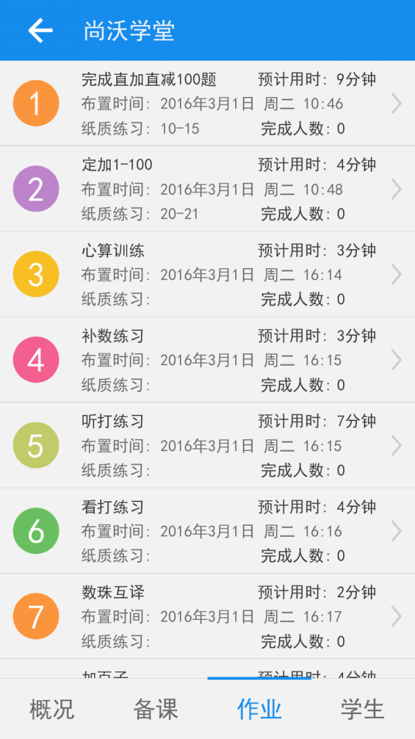 珠心算教学视频软件