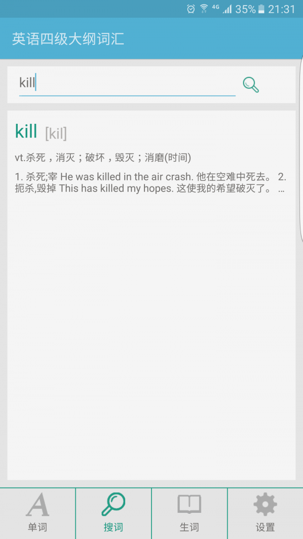 英语四级听力真题软件