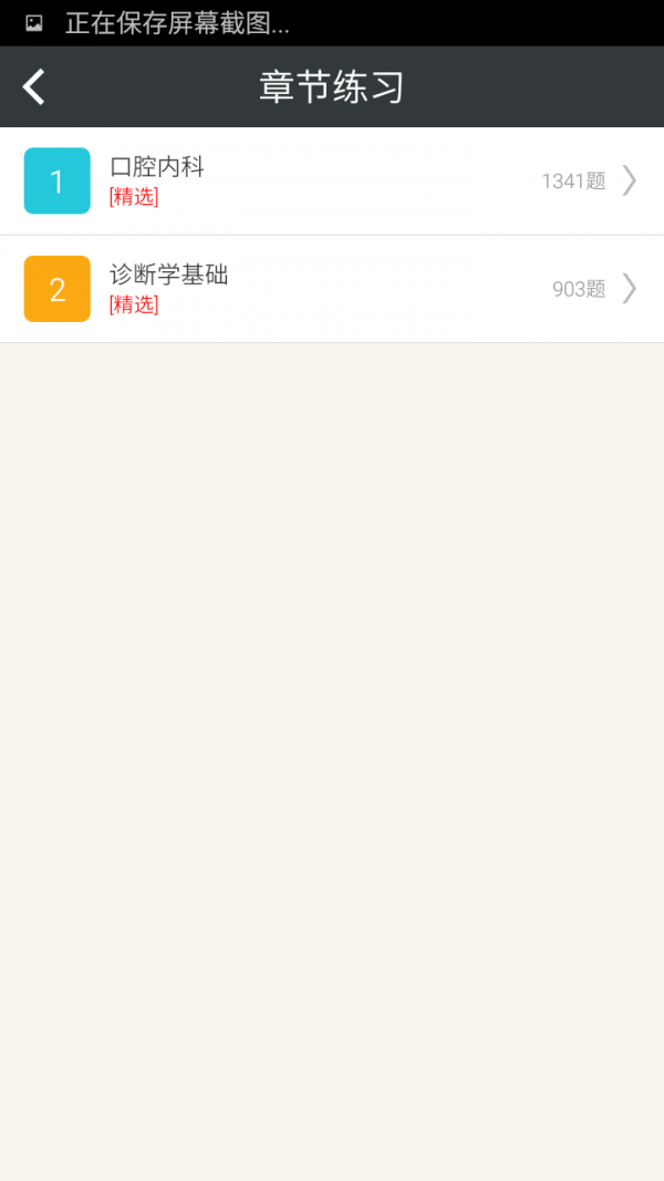口腔内科高级职称总题库软件